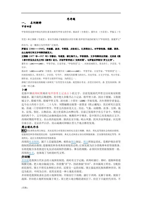 中国古代史思考题