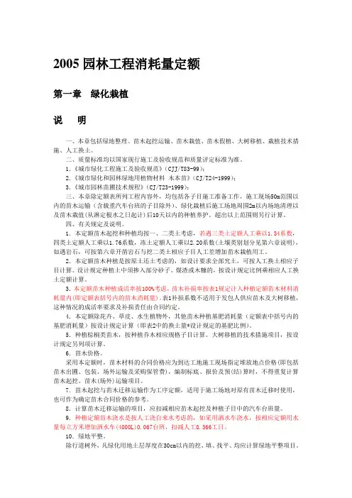 园林消耗量定额说明及计算规则
