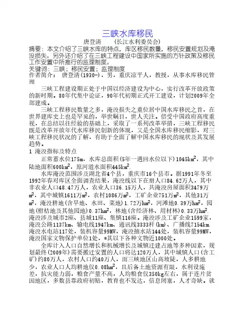 三峡水库移民