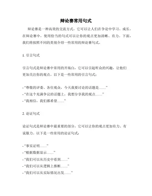 辩论赛常用句式