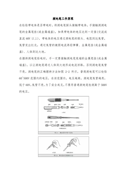 测电笔的工作原理