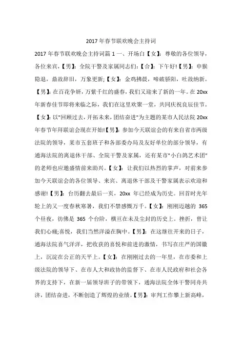 2017年春节联欢晚会主持词