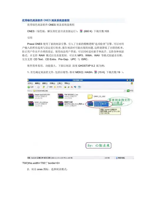 优秀绿色刻录软件ONES刻录系统盘教程