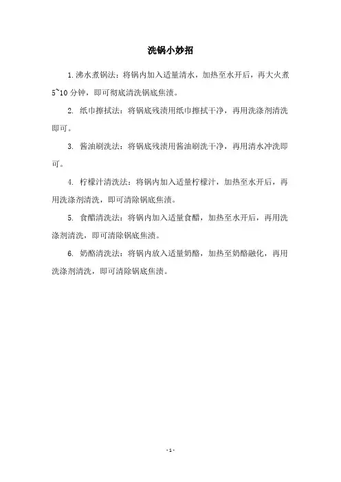 洗锅小妙招