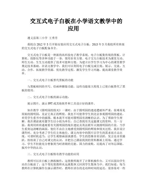 交互式电子白板在小学语文教学中的应用