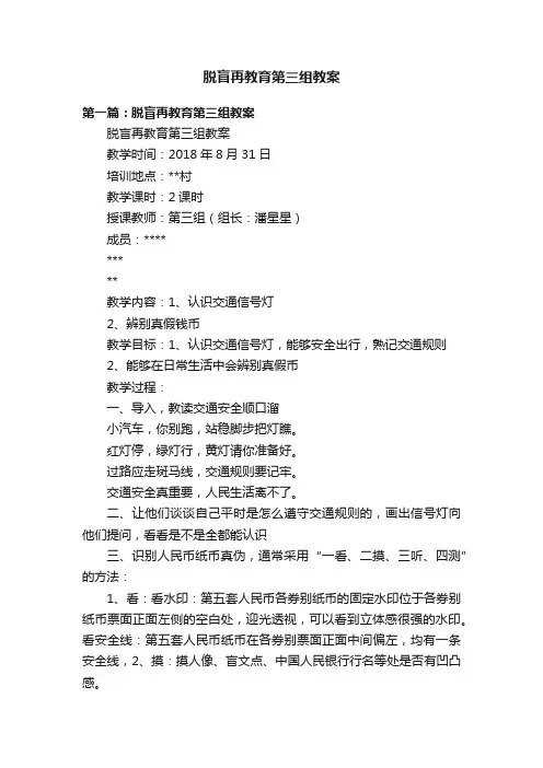 脱盲再教育第三组教案
