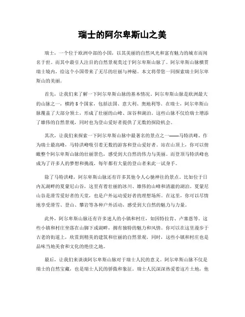 瑞士的阿尔卑斯山之美