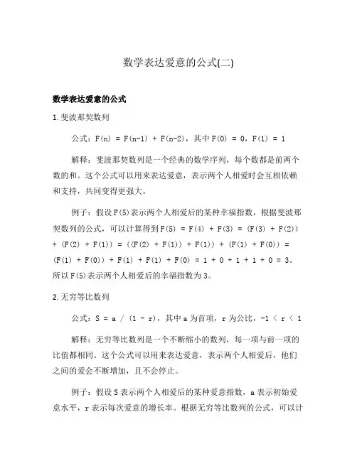 数学表达爱意的公式(二)