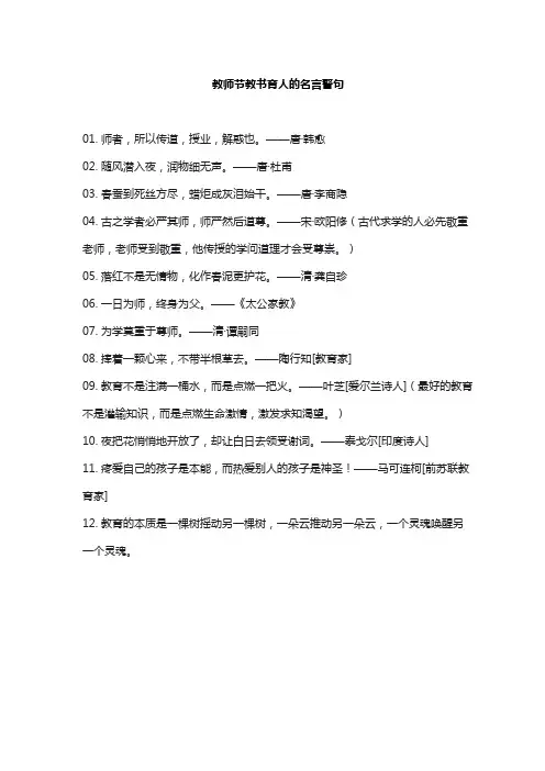 教师节教书育人的名言警句