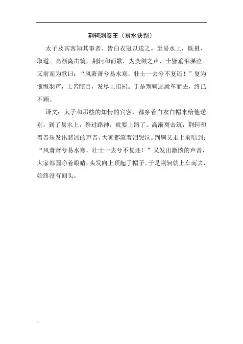 高中语文必背必修1--荆轲刺秦王(易水诀别)