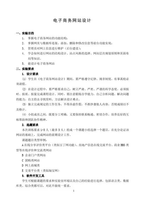 2013年电子商务网站设计与开发实验指导书