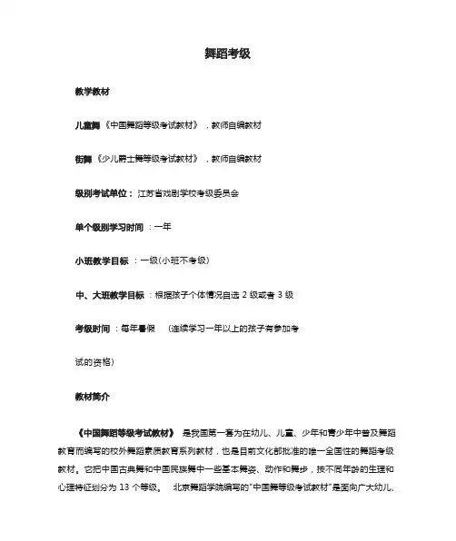 舞蹈考级介绍