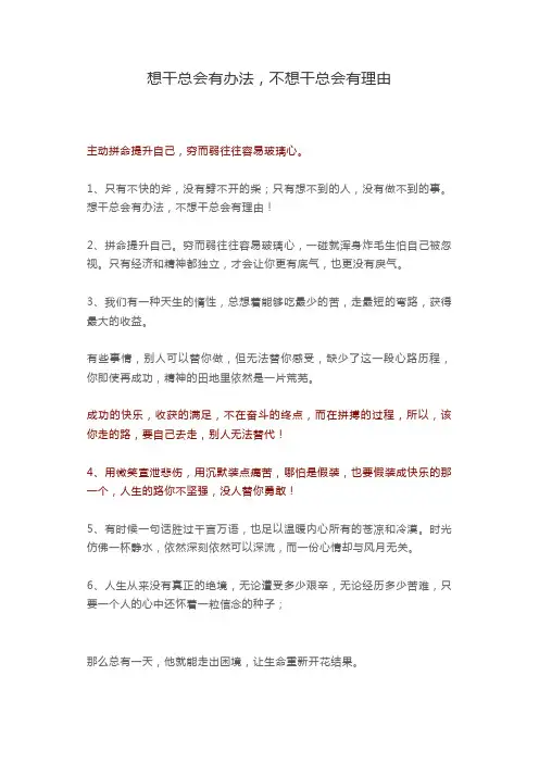 想干总会有办法,不想干总会有理由