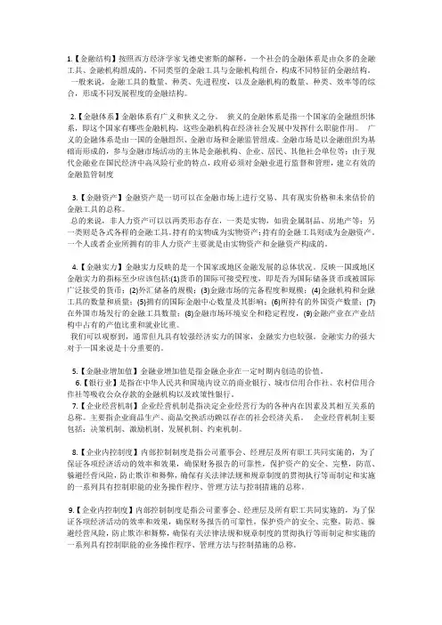 金融基础知识