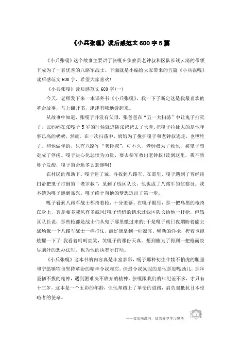 《小兵张嘎》读后感范文600字5篇
