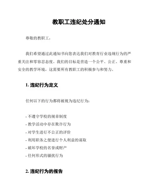 教职工违纪处分通知