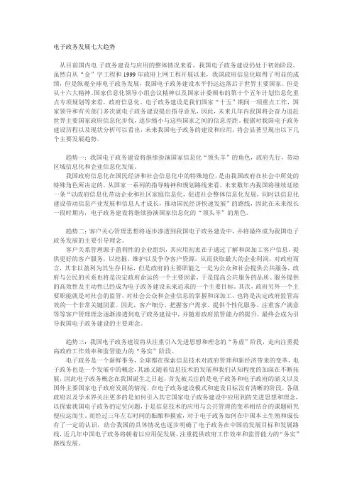 电子政务发展七大趋势