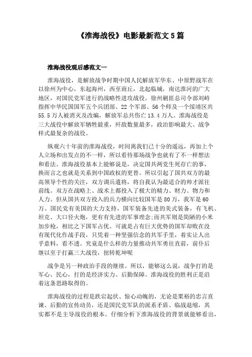 《淮海战役》电影最新范文5篇