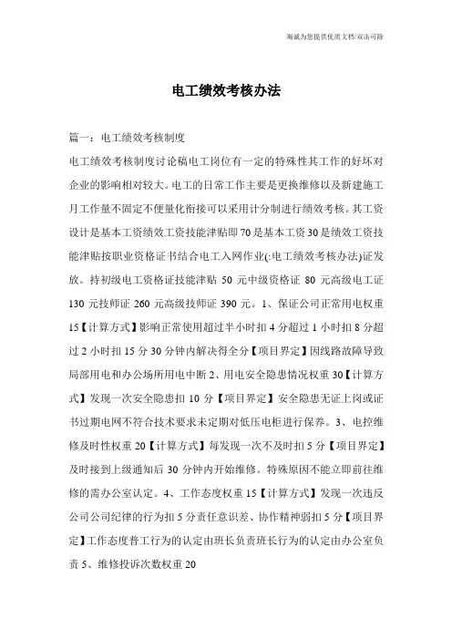 电工绩效考核办法