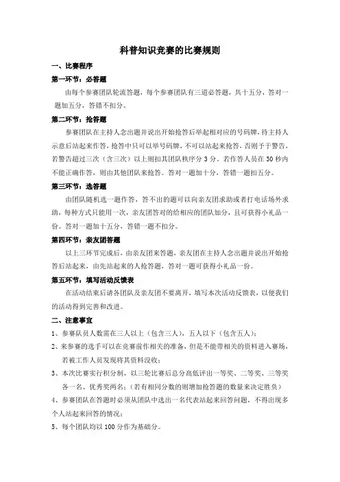 科普知识竞赛的比赛规则