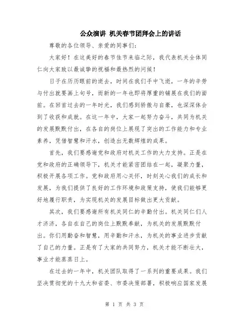 公众演讲 机关春节团拜会上的讲话