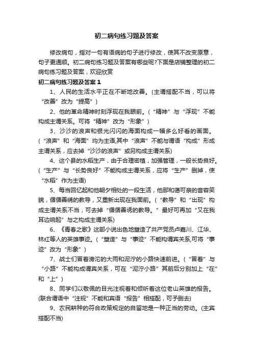 初二病句练习题及答案