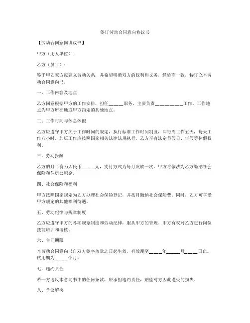 签订劳动合同意向协议书