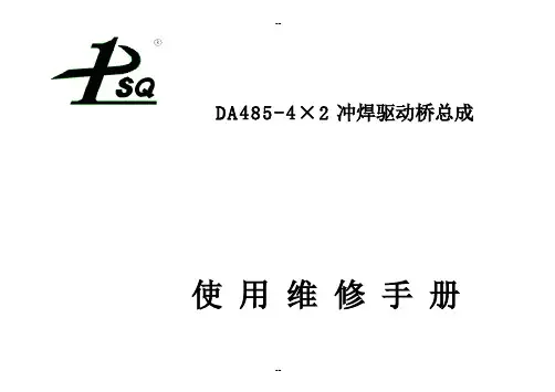 使用维修手册(电子板)