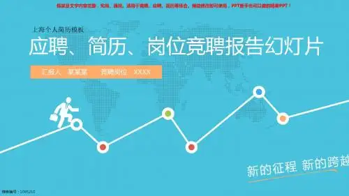 2018最新-上海个人简历模板【拿来即用模版幻灯片PPT】