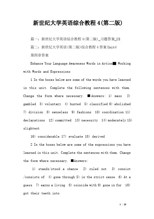 新世纪大学英语综合教程4(第二版)