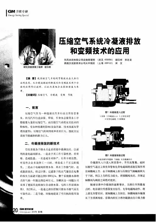 压缩空气系统冷凝液排放和变频技术的应用