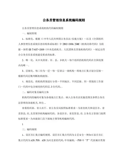公务员管理信息系统编码规则