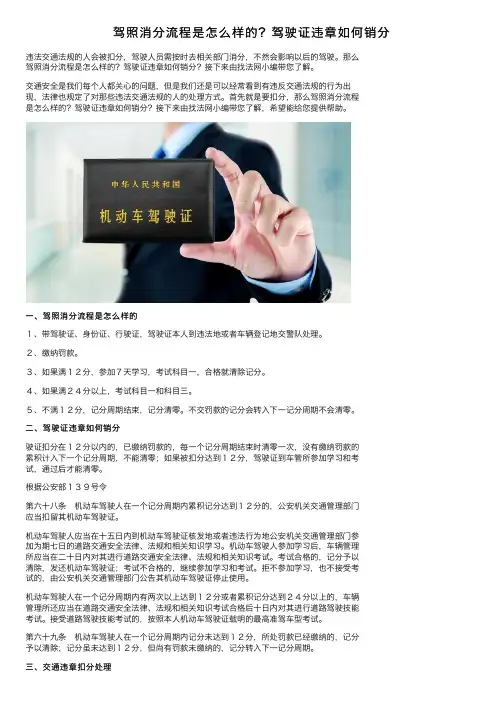 驾照消分流程是怎么样的？驾驶证违章如何销分