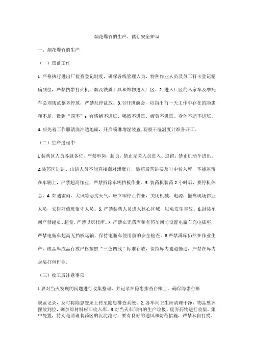 烟花爆竹的生产、储存安全知识
