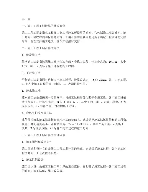施工工程工期计算(3篇)
