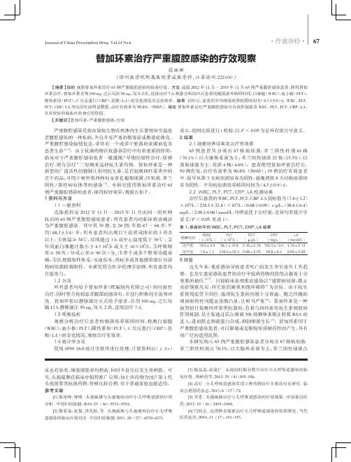 替加环素治疗严重腹腔感染的疗效观察
