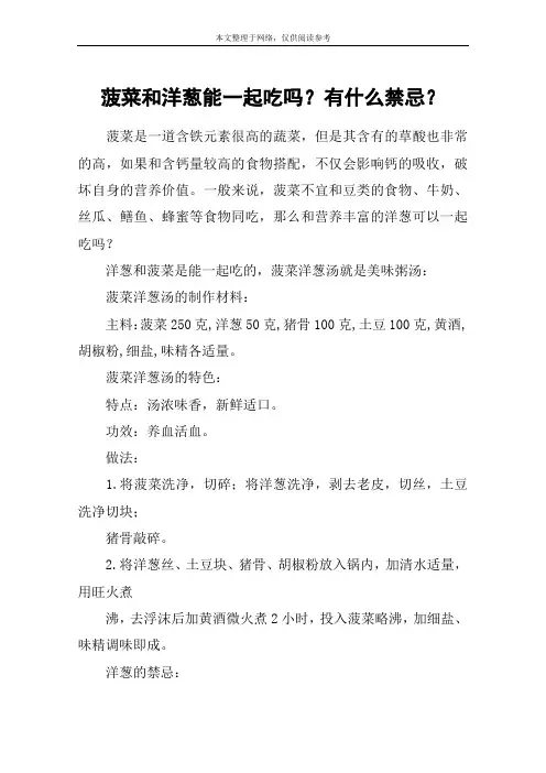 菠菜和洋葱能一起吃吗？有什么禁忌？