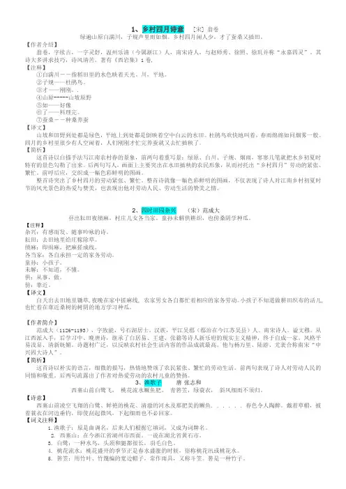 (完整word)(完整word版)新人教版四年级语文下册23课《古诗三首》知识点,推荐文档