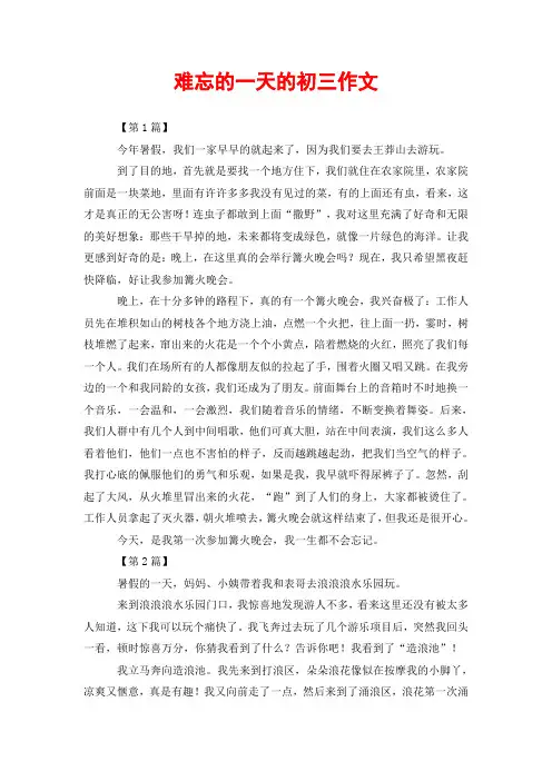 难忘的一天的初三作文