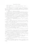 商业联合会理事会工作报告