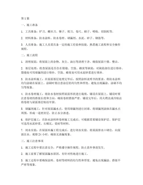 屋面补漏工程施工(3篇)