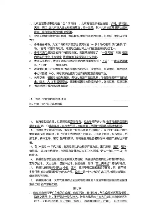 初二地理下学期 复习学案 2.doc