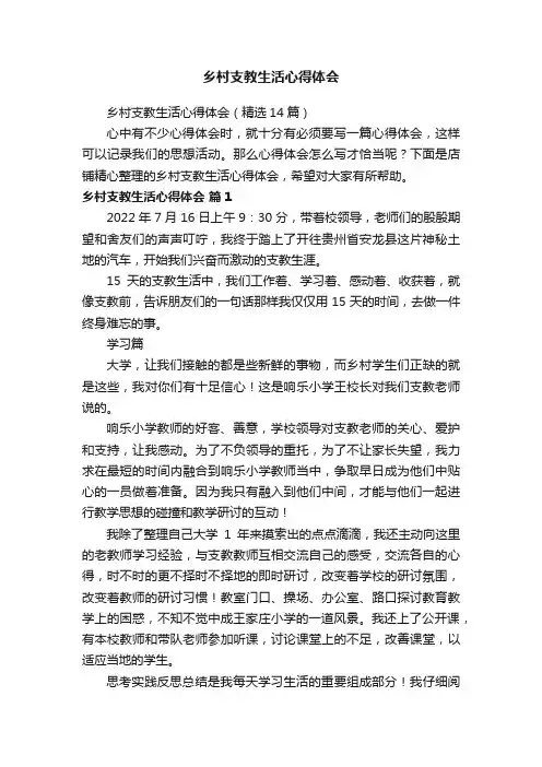 乡村支教生活心得体会
