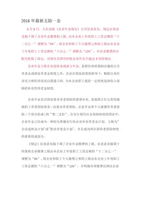 2016年最新五险一金分析