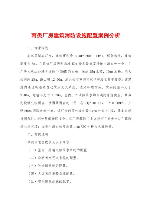丙类厂房建筑消防设施配置案例分析