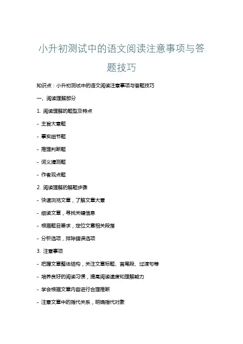 小升初测试中的语文阅读注意事项与答题技巧