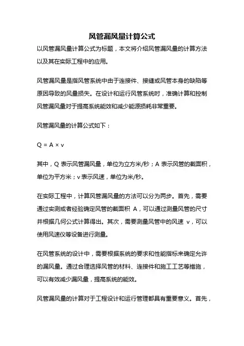 风管漏风量计算公式