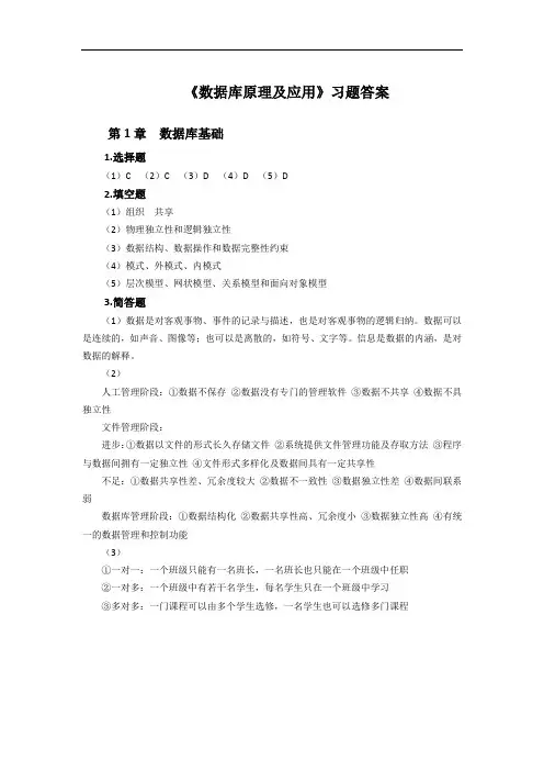 《数据库原理及应用》(周宁)415-6答案