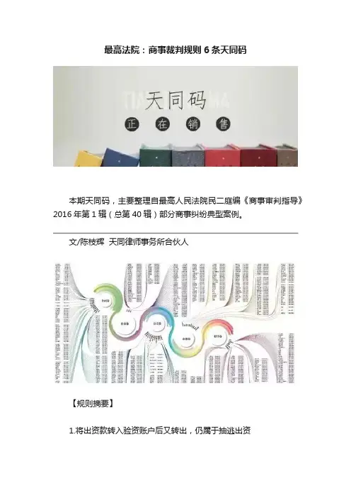 最高法院：商事裁判规则6条天同码