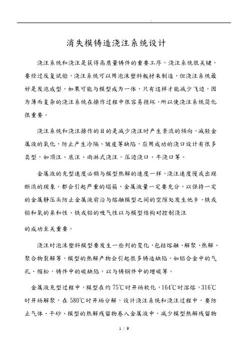 消失模铸造浇注系统设计说明